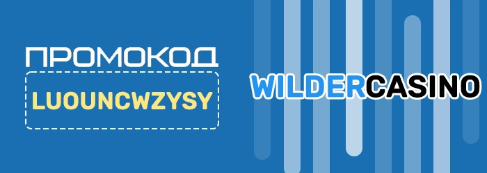 Бонус в казино Wilder